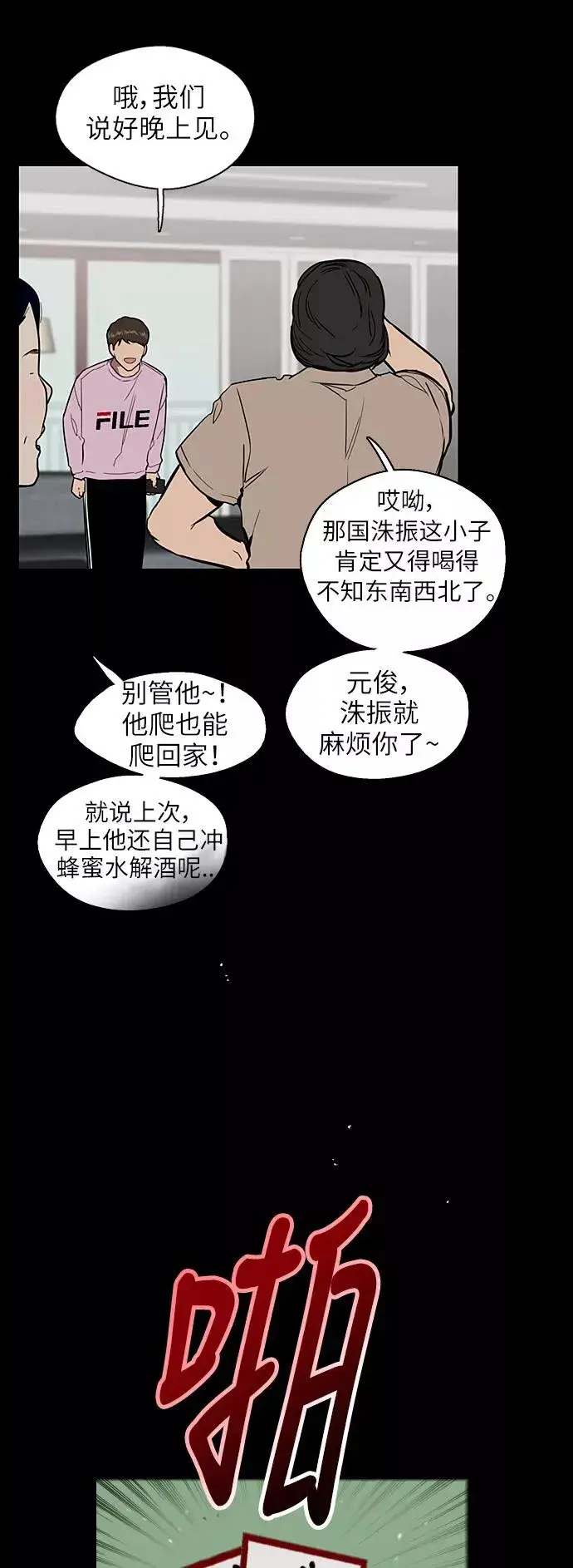 《爱上姐姐的理由》[第23话] 国洙振真的能走好运吗？图6