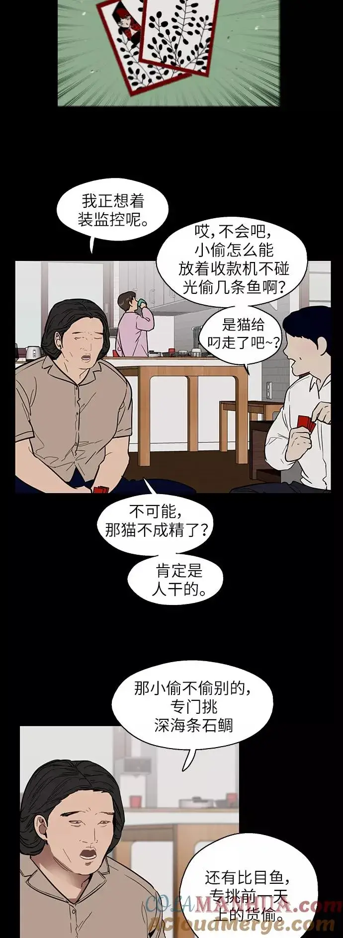 《爱上姐姐的理由》[第23话] 国洙振真的能走好运吗？图7