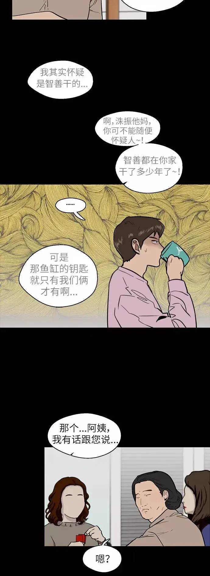 《爱上姐姐的理由》[第23话] 国洙振真的能走好运吗？图8
