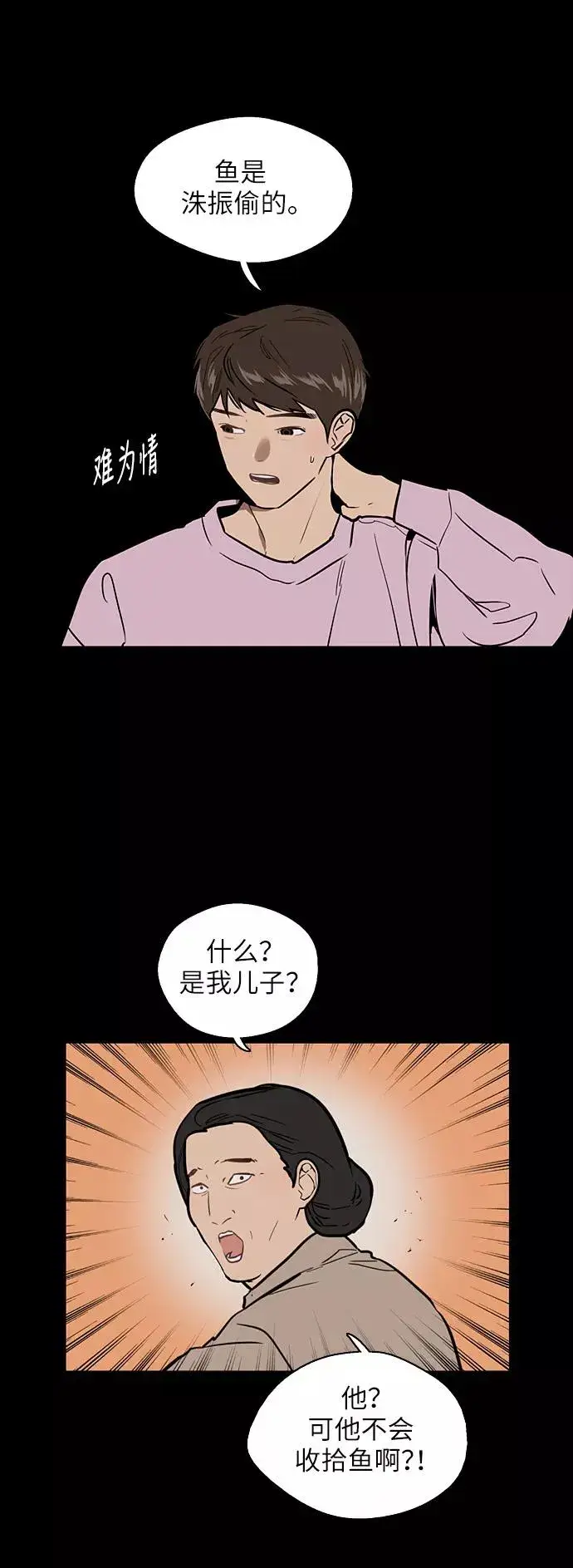 《爱上姐姐的理由》[第23话] 国洙振真的能走好运吗？图9