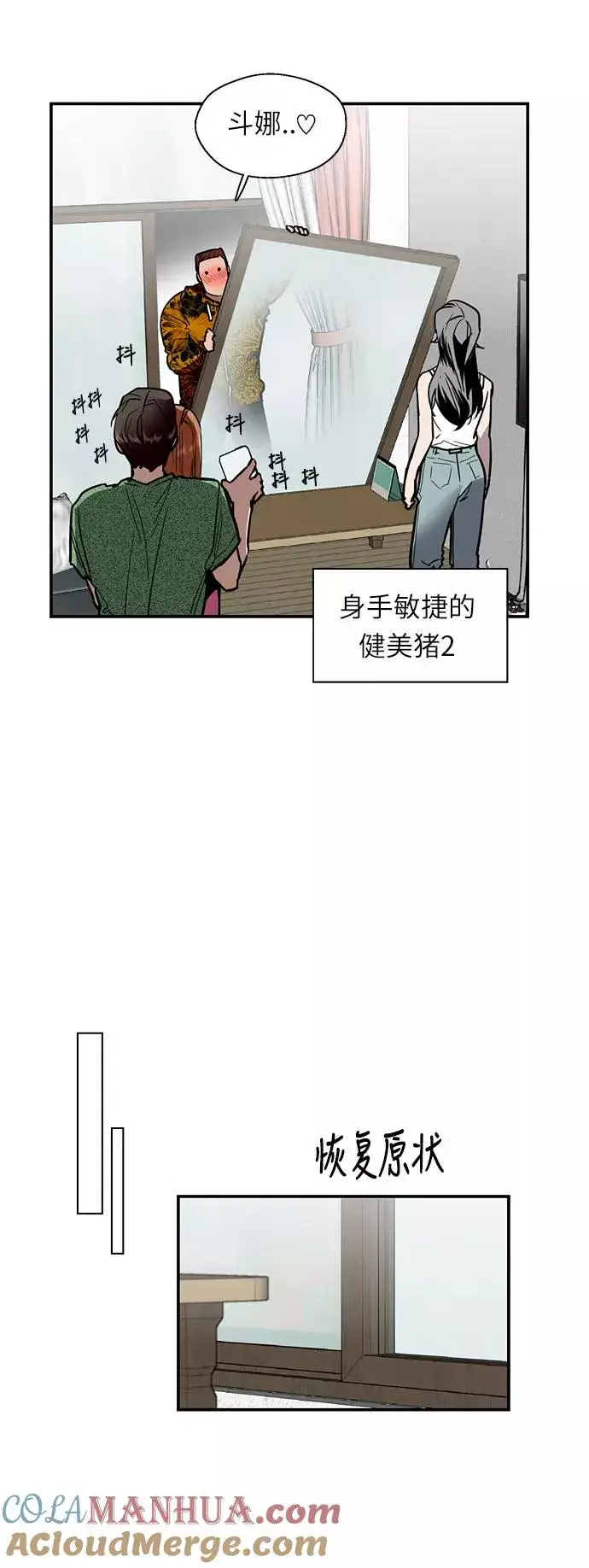 《爱上姐姐的理由》[第24话] 亲密到叫她姐姐了？图11