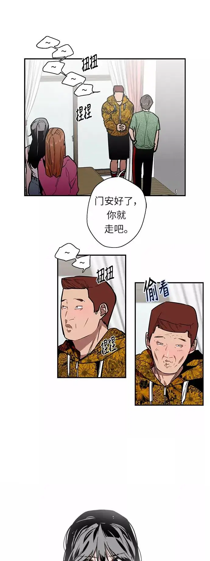 《爱上姐姐的理由》[第24话] 亲密到叫她姐姐了？图12