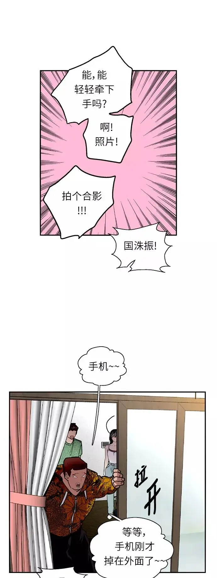 《爱上姐姐的理由》[第24话] 亲密到叫她姐姐了？图14