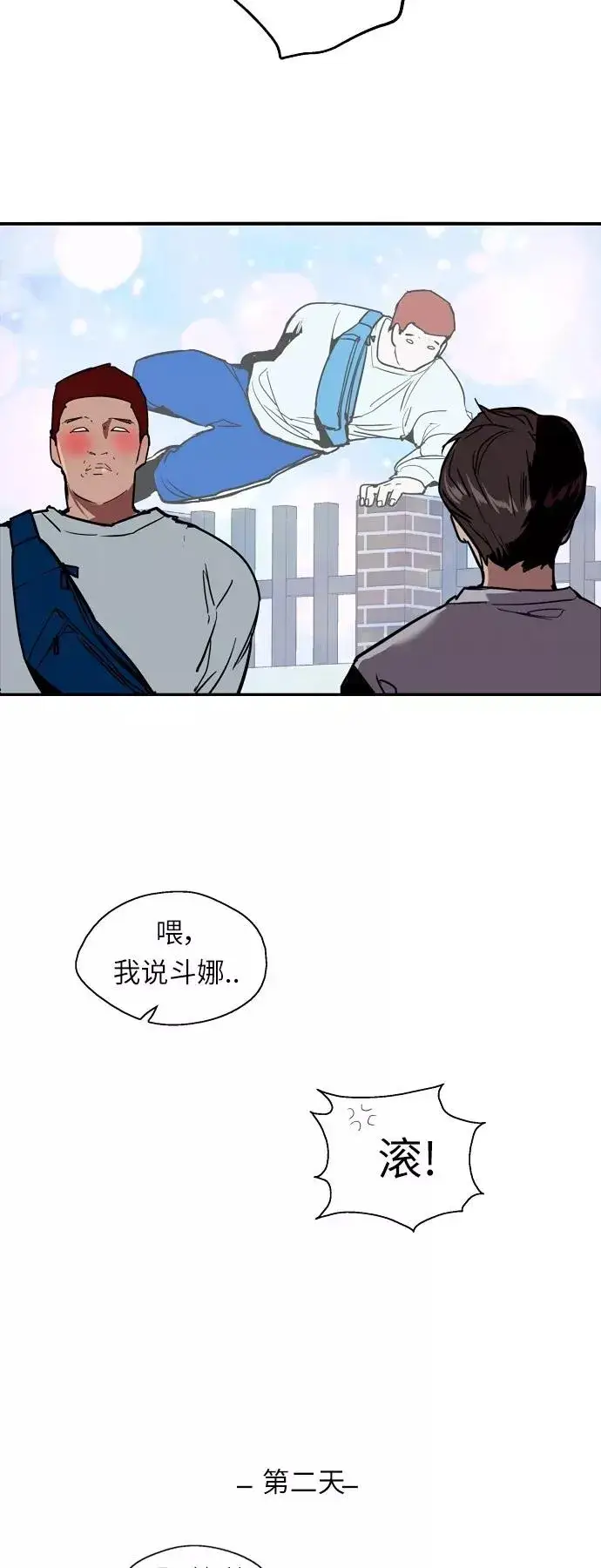 《爱上姐姐的理由》[第24话] 亲密到叫她姐姐了？图24