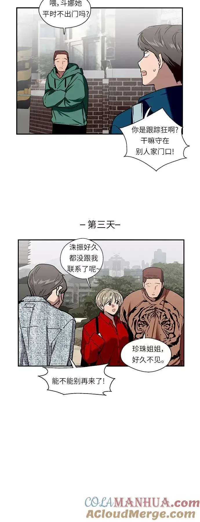 《爱上姐姐的理由》[第24话] 亲密到叫她姐姐了？图25