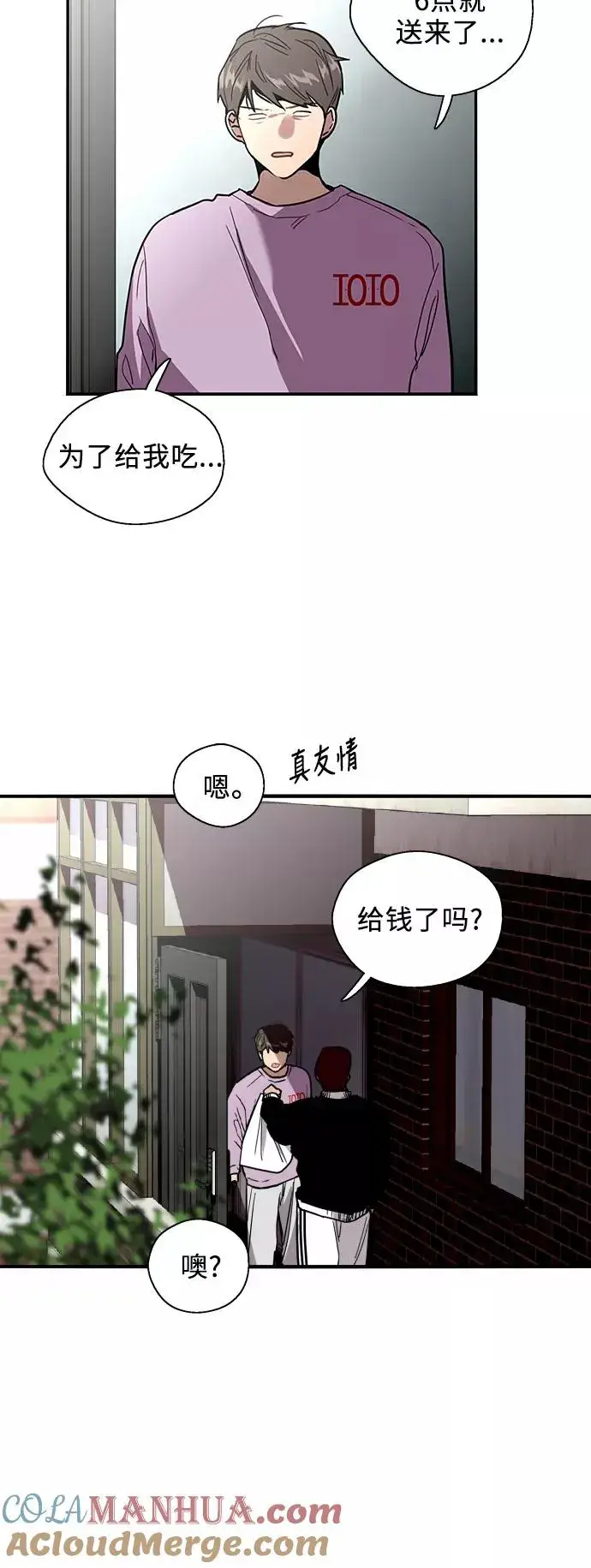 《爱上姐姐的理由》[第24话] 亲密到叫她姐姐了？图27