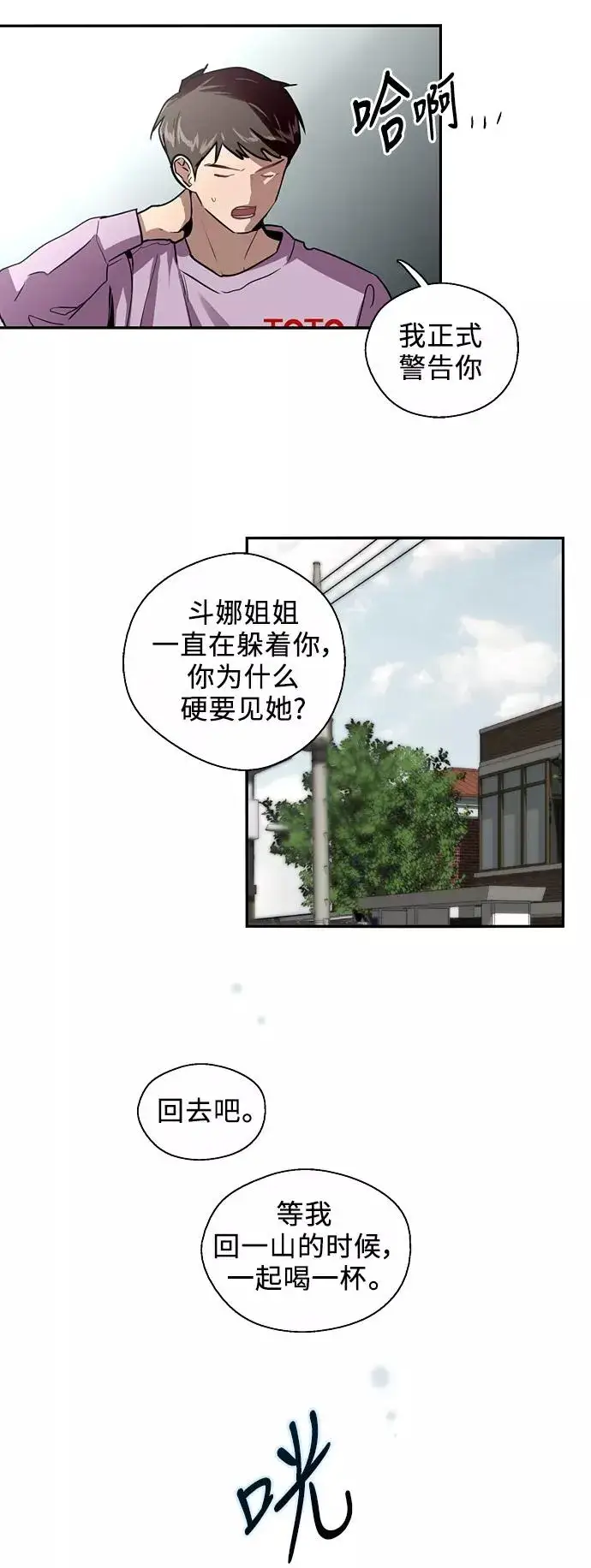 《爱上姐姐的理由》[第24话] 亲密到叫她姐姐了？图28