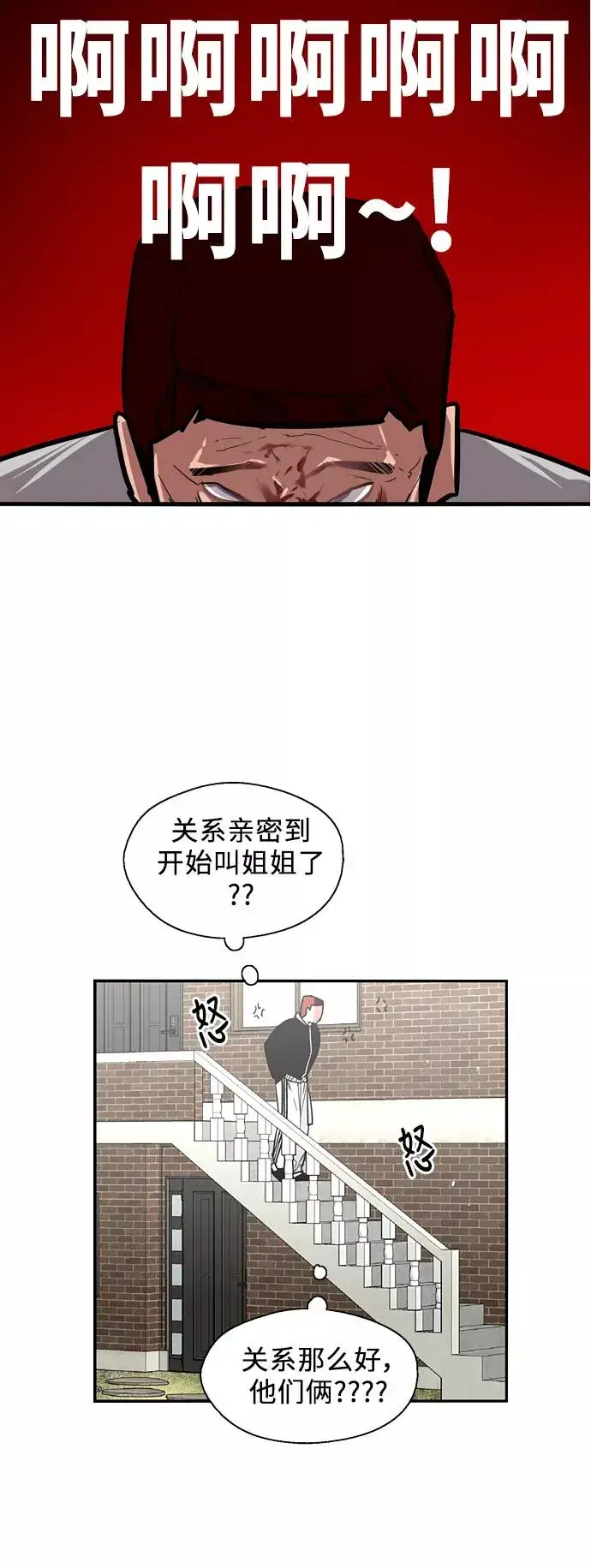 《爱上姐姐的理由》[第24话] 亲密到叫她姐姐了？图30