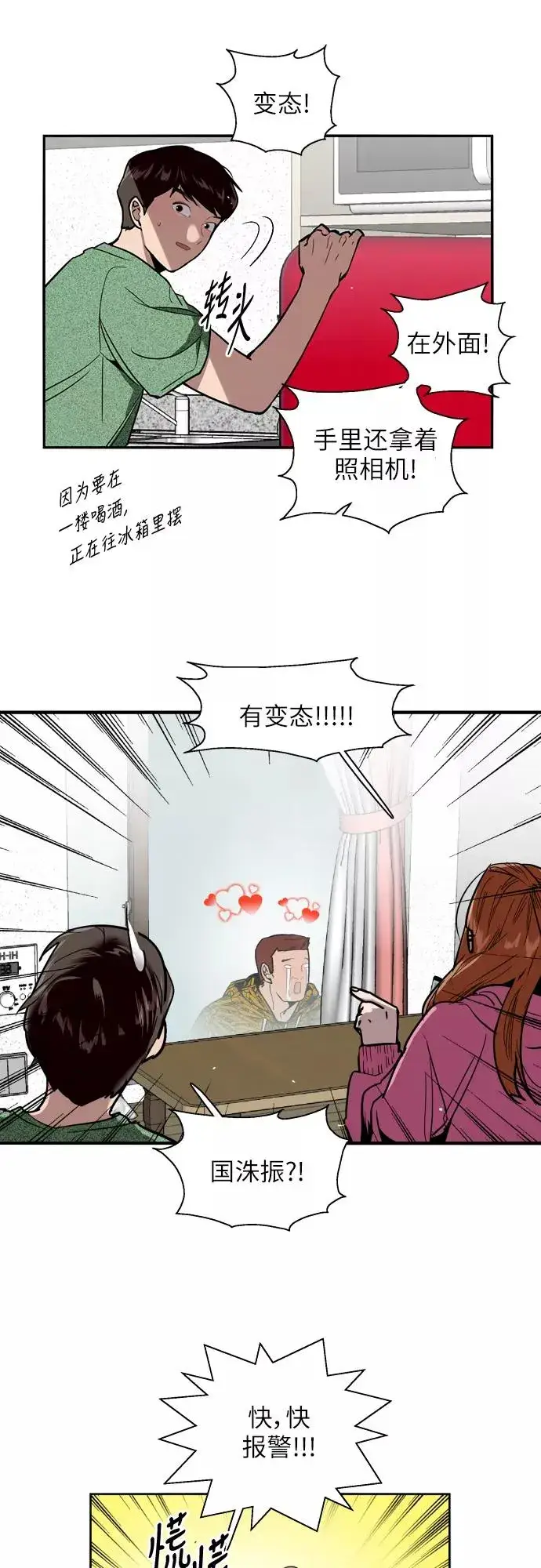 《爱上姐姐的理由》[第24话] 亲密到叫她姐姐了？图6