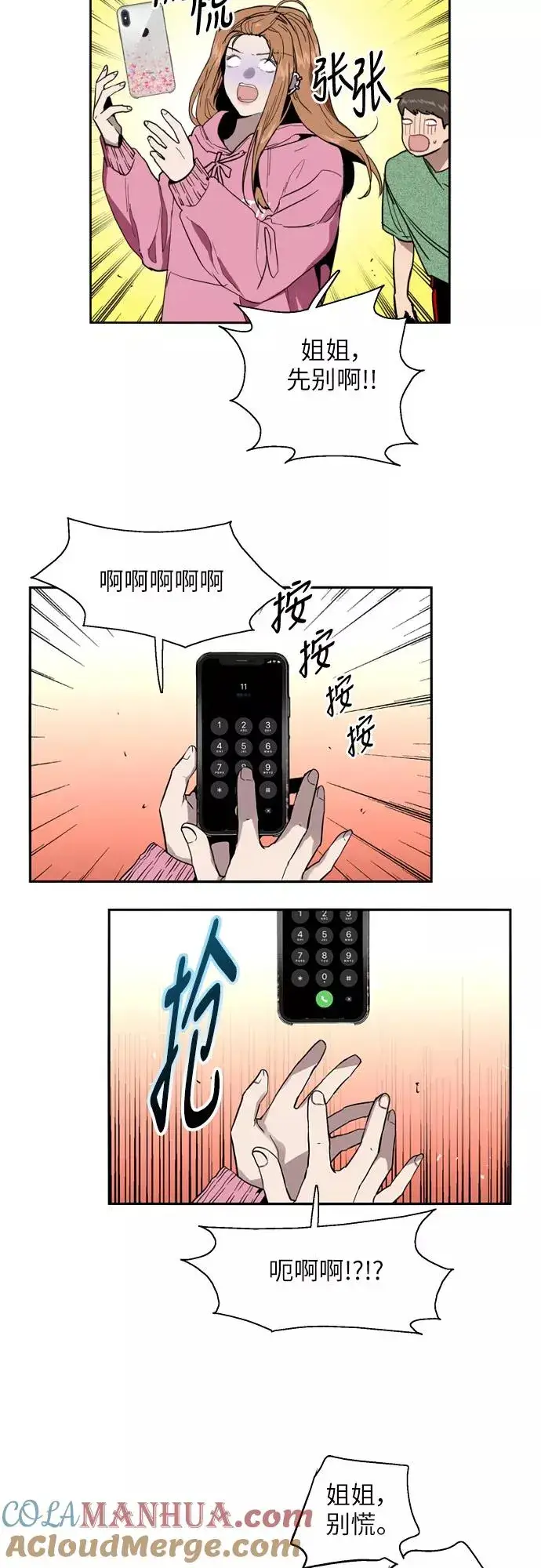 《爱上姐姐的理由》[第24话] 亲密到叫她姐姐了？图7