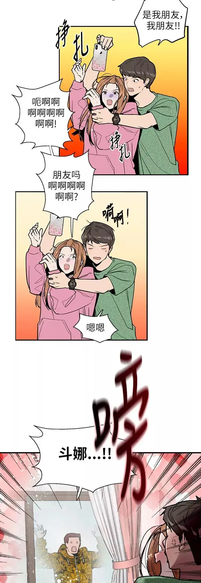 《爱上姐姐的理由》[第24话] 亲密到叫她姐姐了？图8