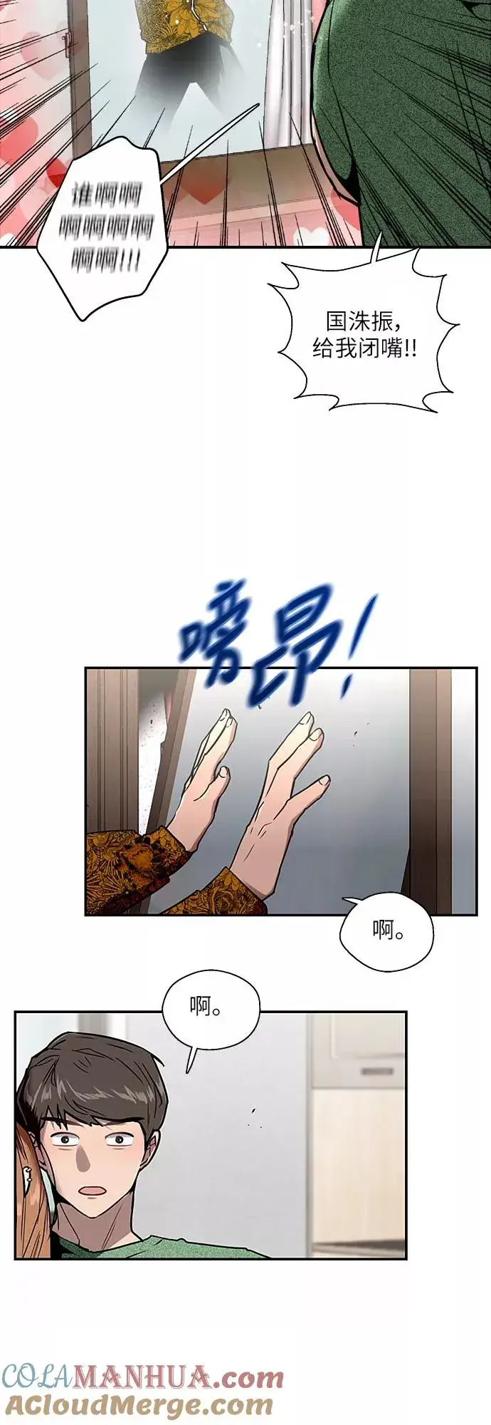 《爱上姐姐的理由》[第24话] 亲密到叫她姐姐了？图9
