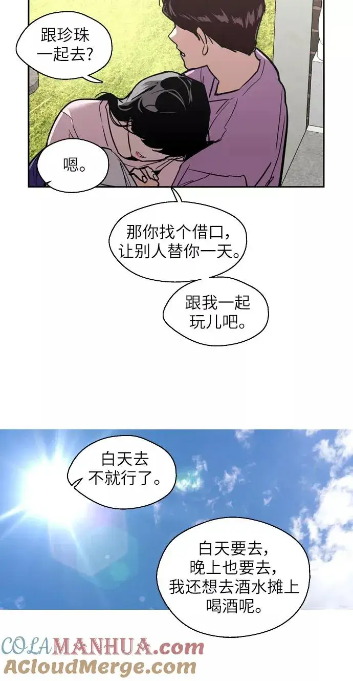《爱上姐姐的理由》[第25话] 不知分寸的二楼男生图49