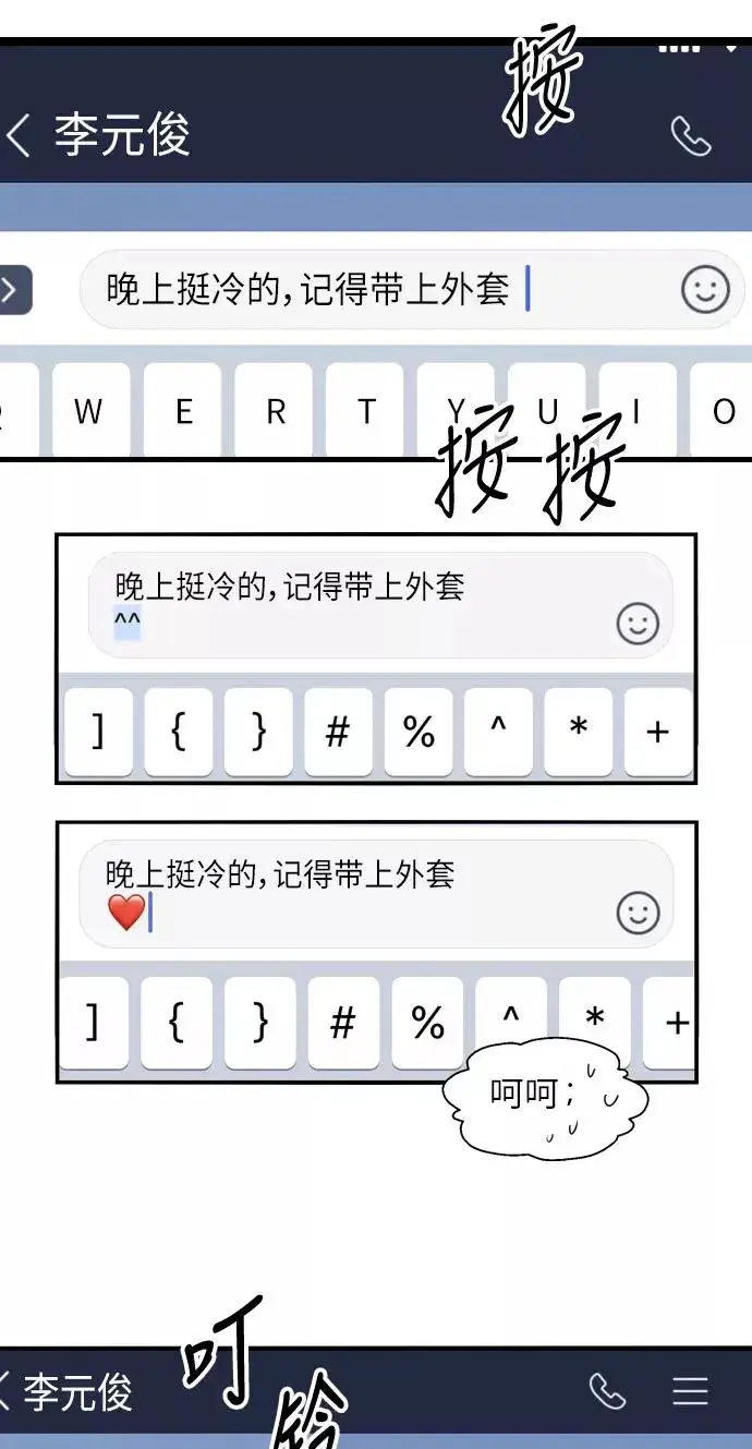 《爱上姐姐的理由》[第25话] 不知分寸的二楼男生图54