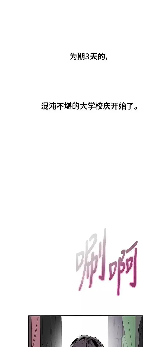 《爱上姐姐的理由》[第25话] 不知分寸的二楼男生图57