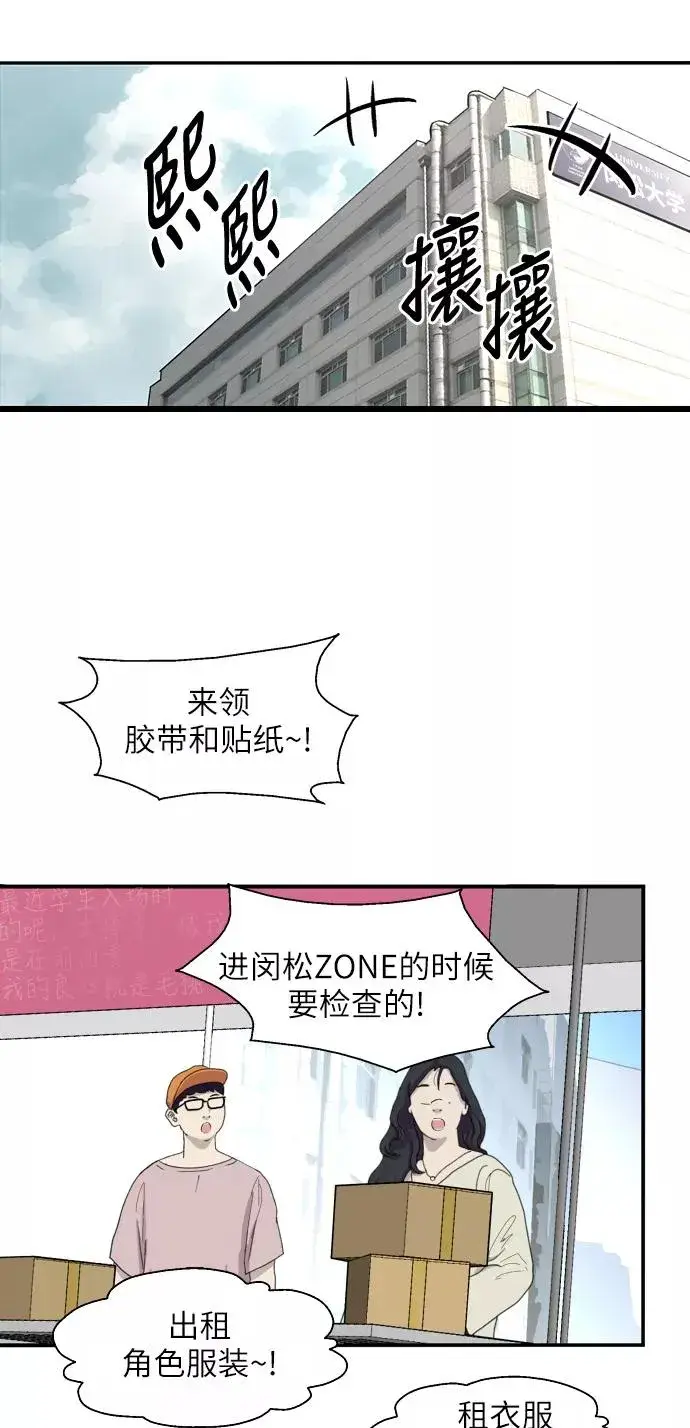 《爱上姐姐的理由》[第25话] 不知分寸的二楼男生图60