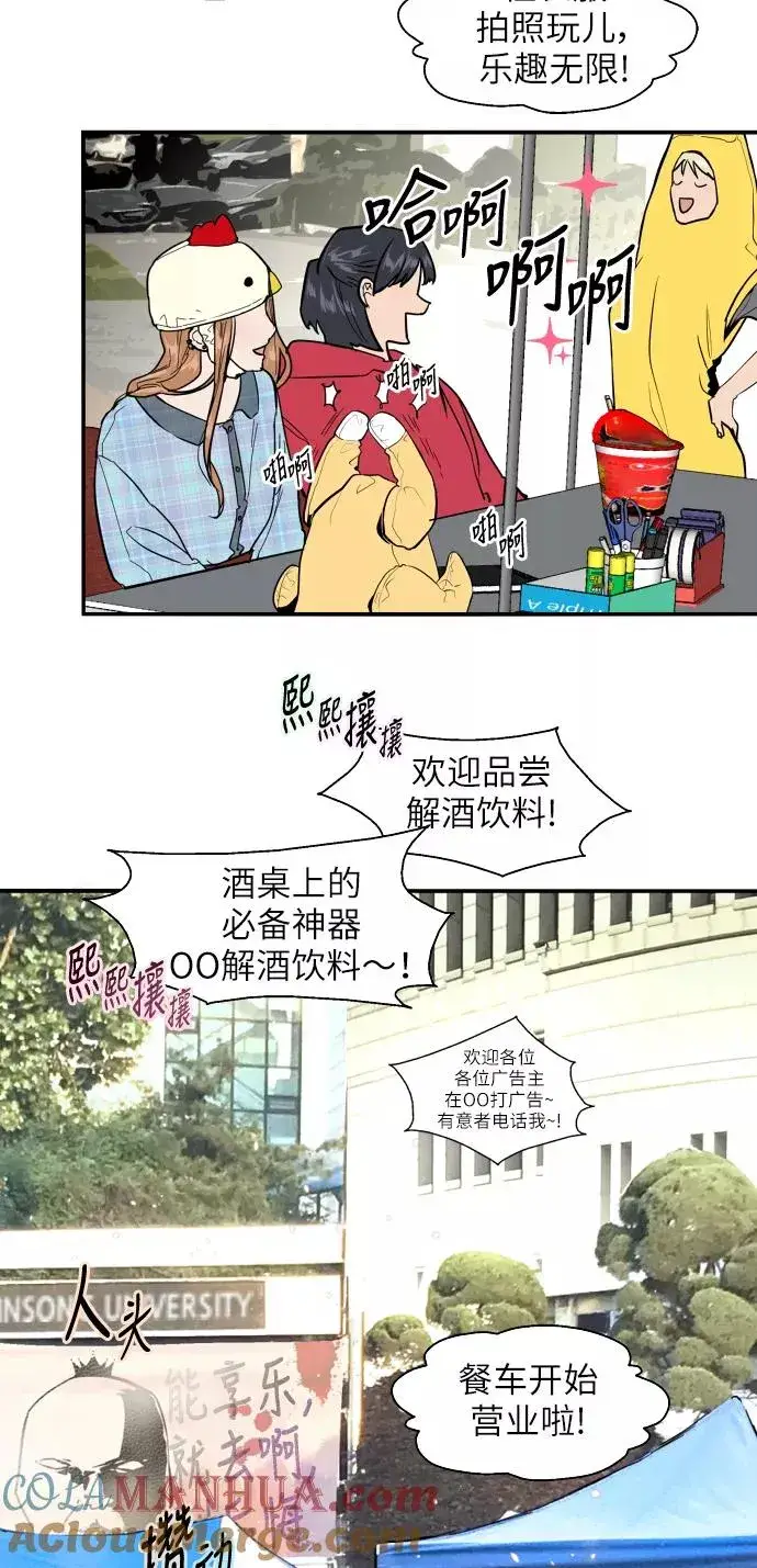 《爱上姐姐的理由》[第25话] 不知分寸的二楼男生图61
