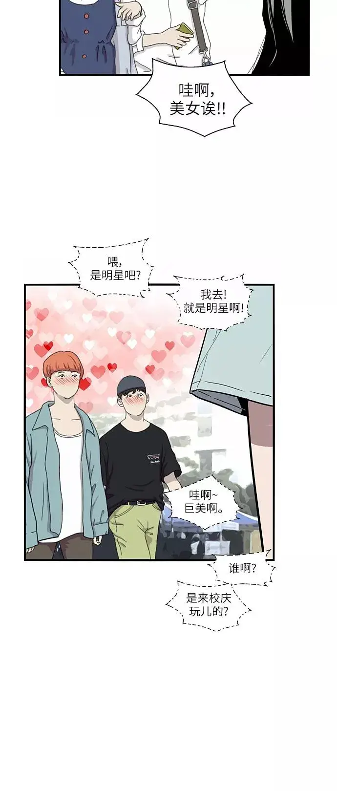 《爱上姐姐的理由》[第26话] 大学校庆（白天的约会）图2