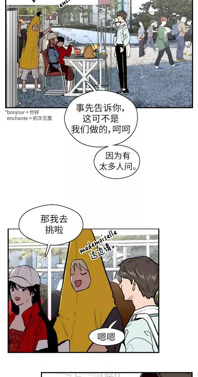 《爱上姐姐的理由》[第26话] 大学校庆（白天的约会）图29