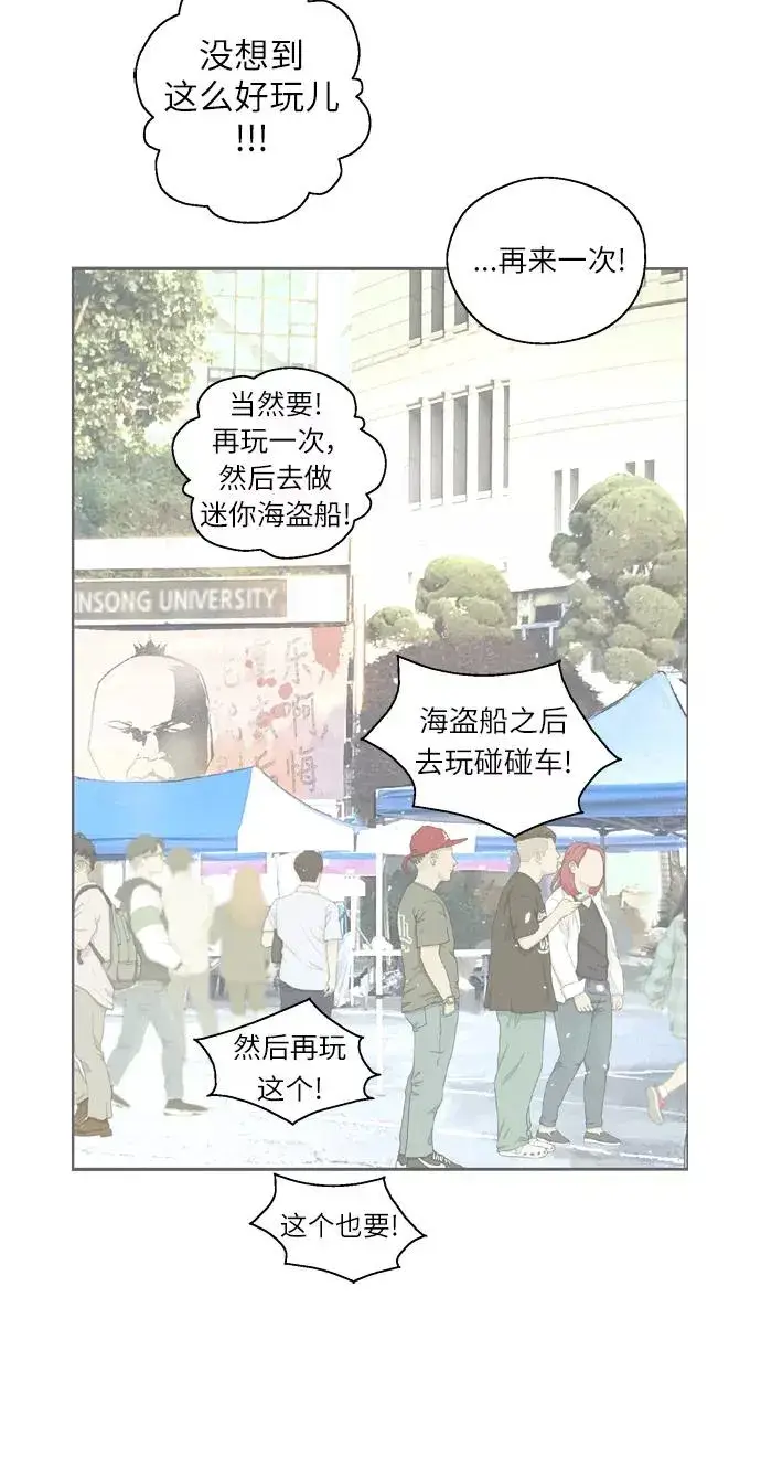 《爱上姐姐的理由》[第26话] 大学校庆（白天的约会）图47