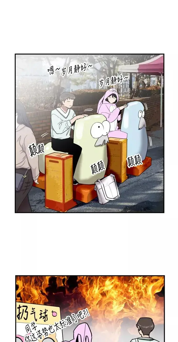《爱上姐姐的理由》[第26话] 大学校庆（白天的约会）图48