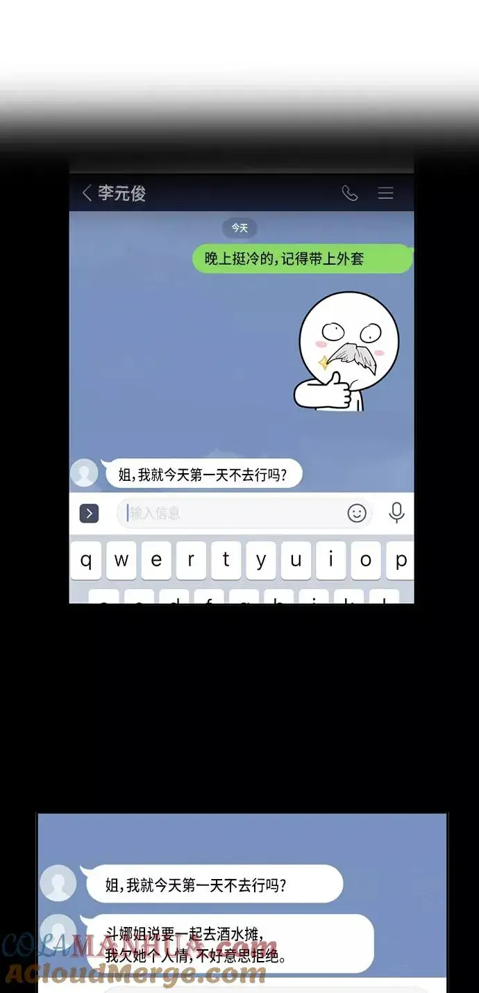 《爱上姐姐的理由》[第26话] 大学校庆（白天的约会）图64