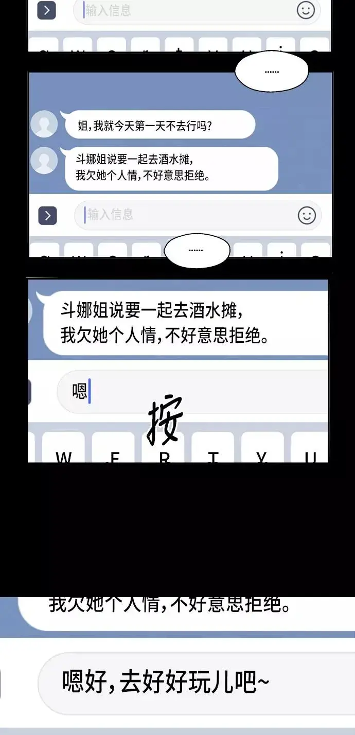 《爱上姐姐的理由》[第26话] 大学校庆（白天的约会）图65
