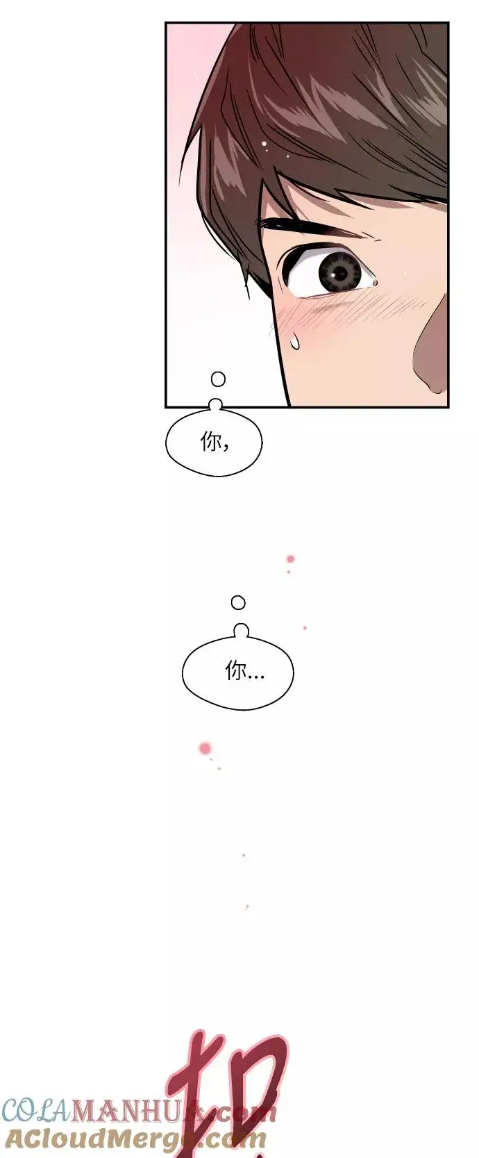 《爱上姐姐的理由》[第26话] 大学校庆（白天的约会）图7