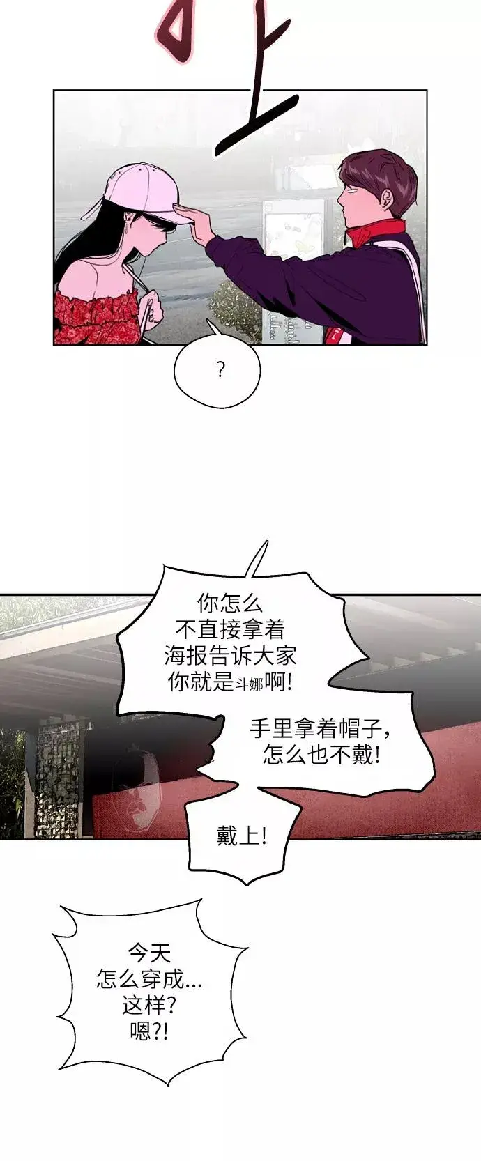 《爱上姐姐的理由》[第26话] 大学校庆（白天的约会）图8