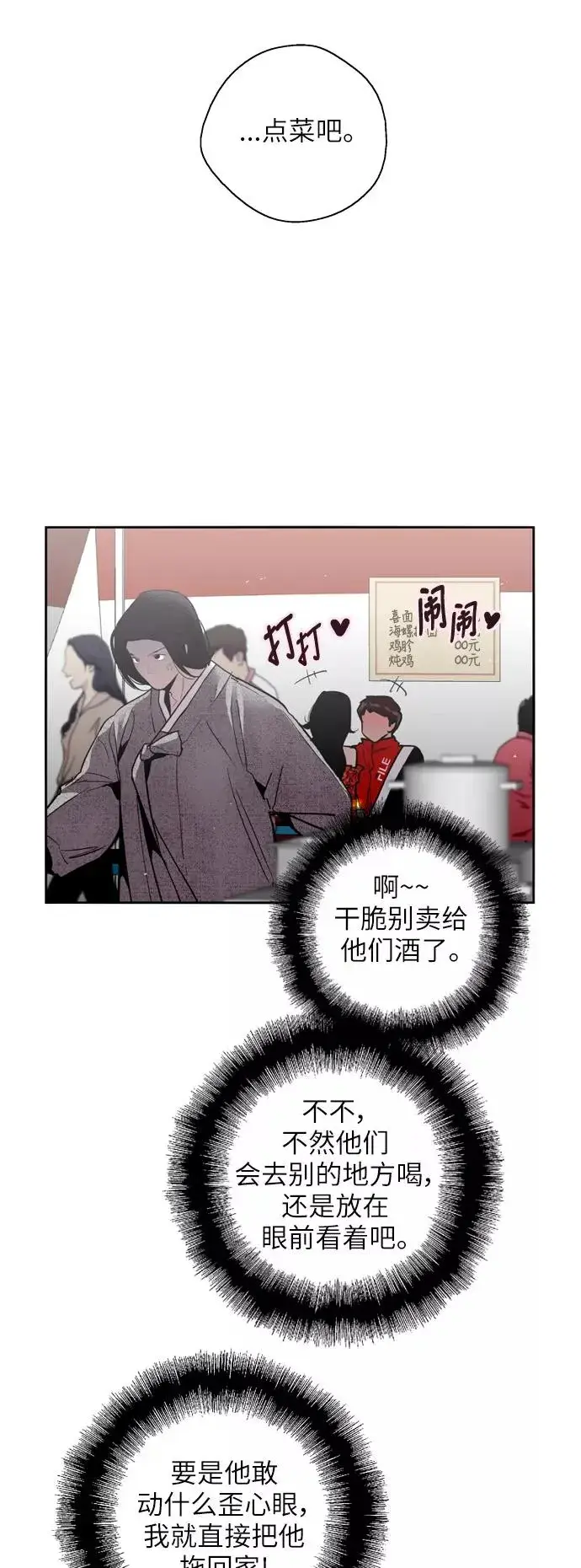 《爱上姐姐的理由》[第27话] 大学校庆（晚上的约会）图11