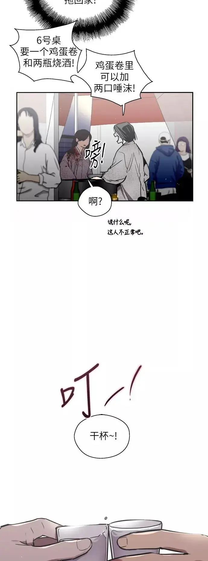《爱上姐姐的理由》[第27话] 大学校庆（晚上的约会）图12