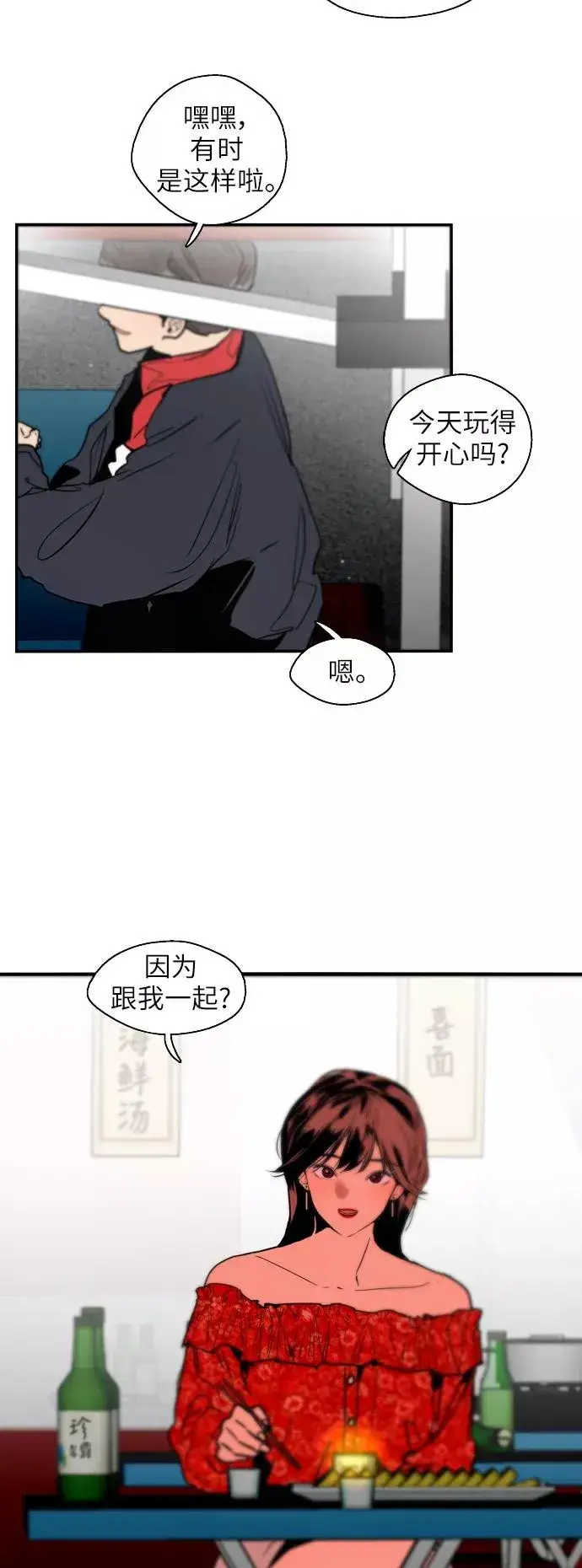 《爱上姐姐的理由》[第27话] 大学校庆（晚上的约会）图14