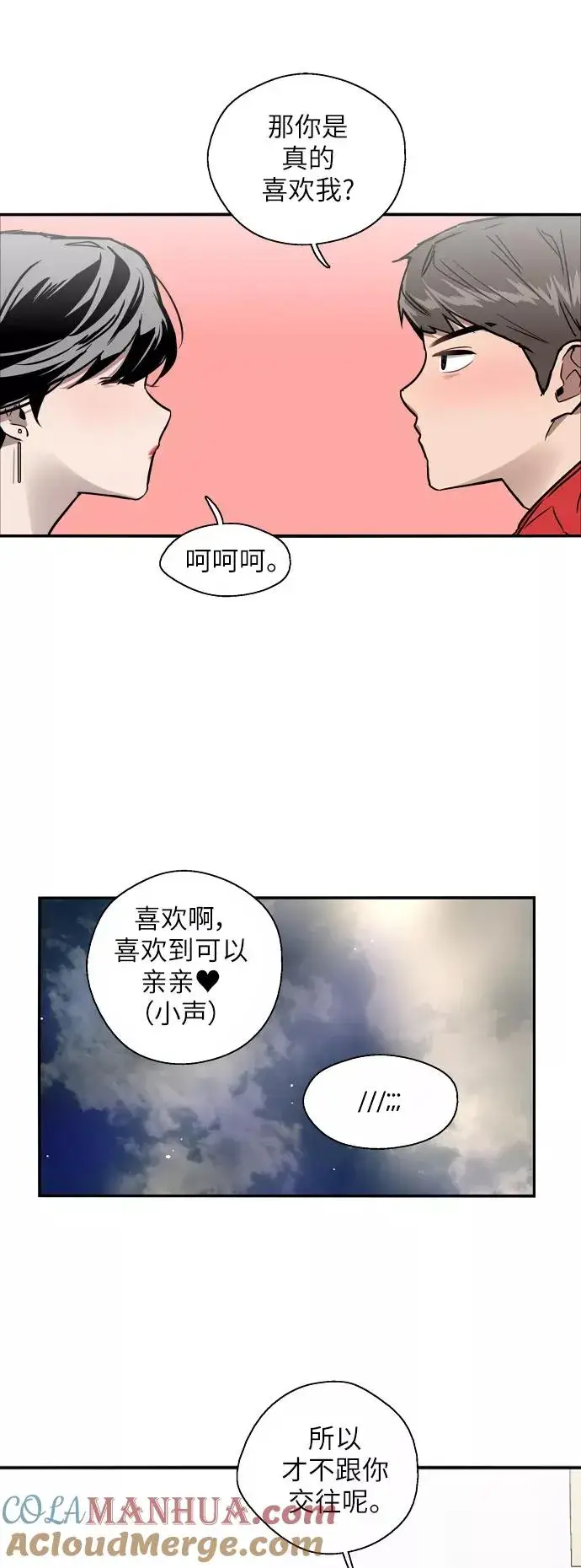 《爱上姐姐的理由》[第27话] 大学校庆（晚上的约会）图16