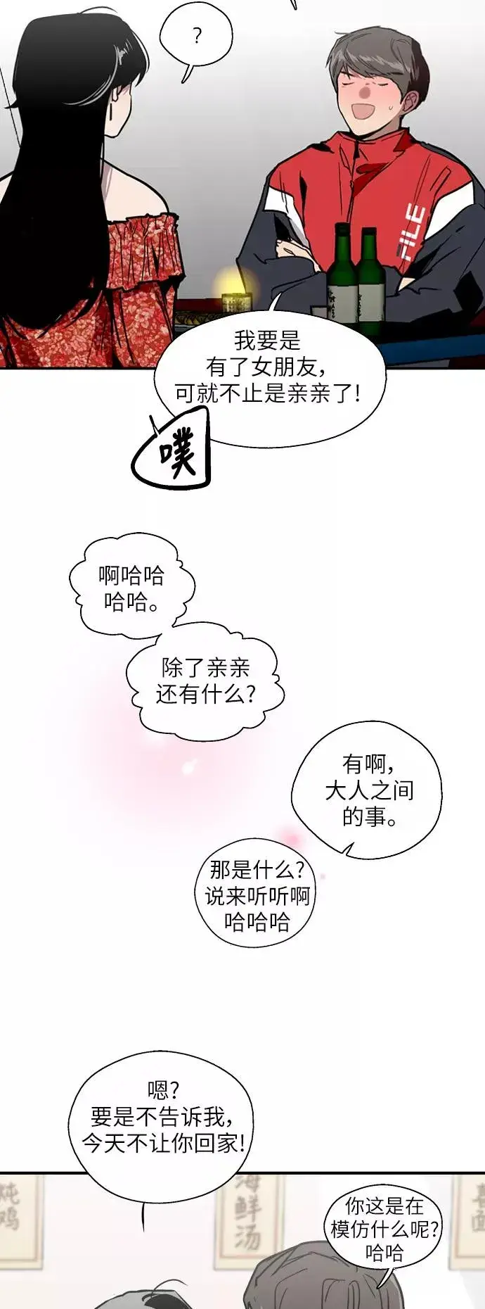 《爱上姐姐的理由》[第27话] 大学校庆（晚上的约会）图17