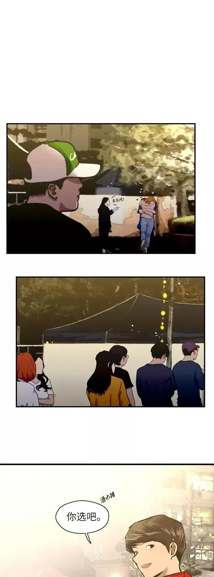 《爱上姐姐的理由》[第27话] 大学校庆（晚上的约会）图2