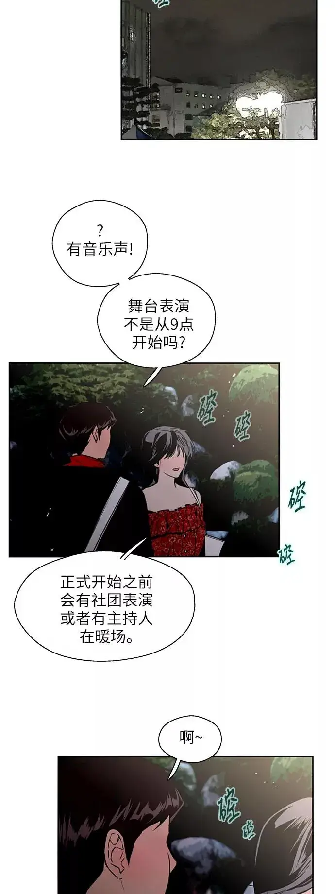 《爱上姐姐的理由》[第27话] 大学校庆（晚上的约会）图23