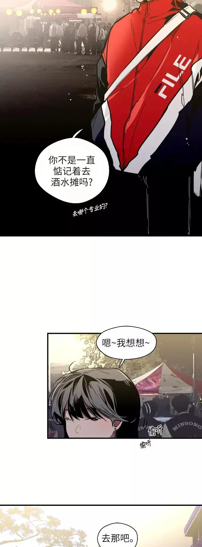 《爱上姐姐的理由》[第27话] 大学校庆（晚上的约会）图3
