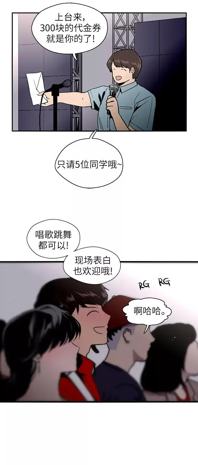 《爱上姐姐的理由》[第27话] 大学校庆（晚上的约会）图32