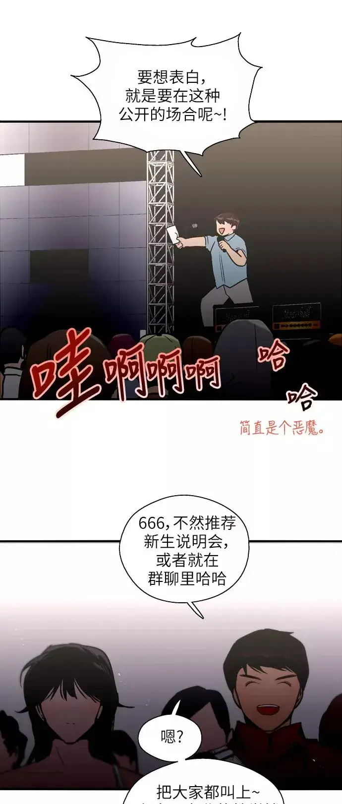 《爱上姐姐的理由》[第27话] 大学校庆（晚上的约会）图33