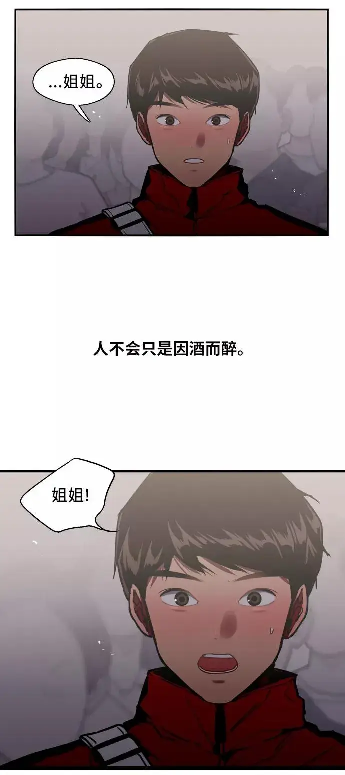 《爱上姐姐的理由》[第27话] 大学校庆（晚上的约会）图38