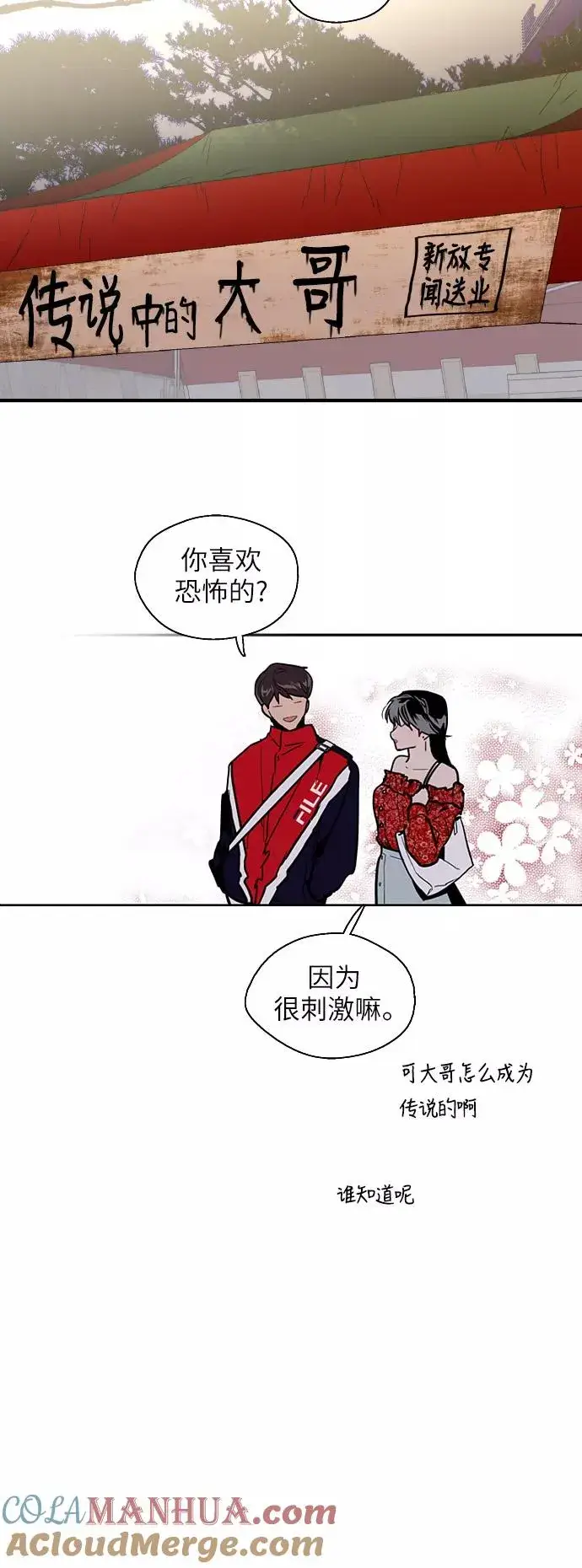《爱上姐姐的理由》[第27话] 大学校庆（晚上的约会）图4