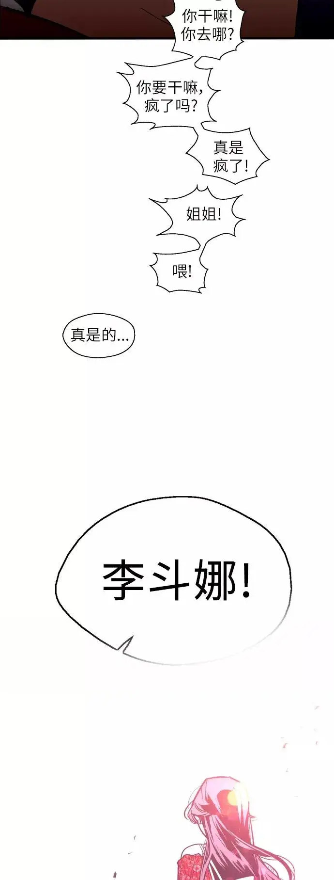 《爱上姐姐的理由》[第27话] 大学校庆（晚上的约会）图45