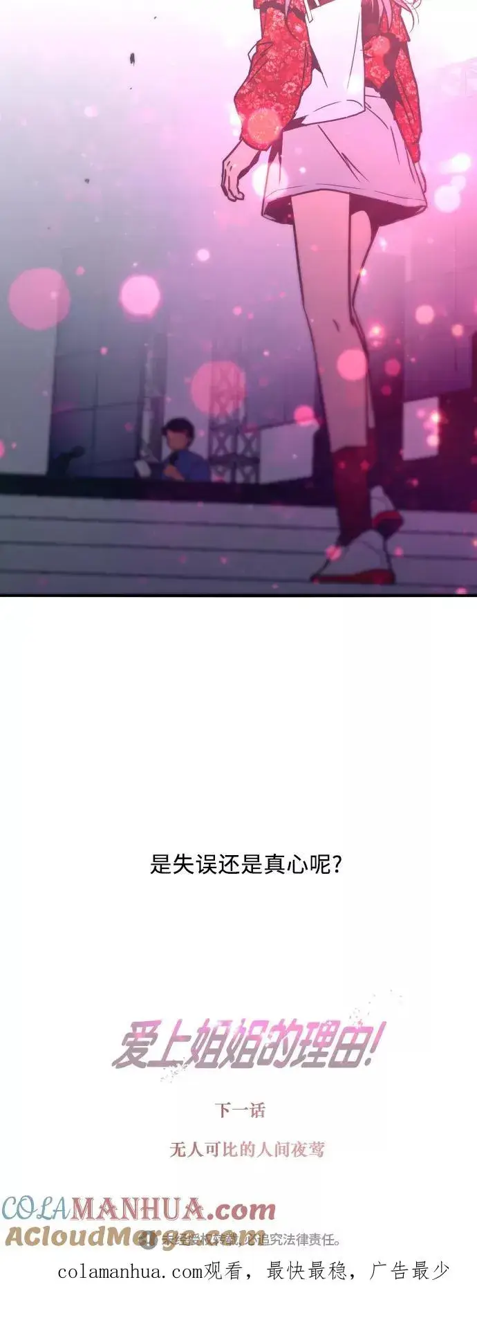 《爱上姐姐的理由》[第27话] 大学校庆（晚上的约会）图46