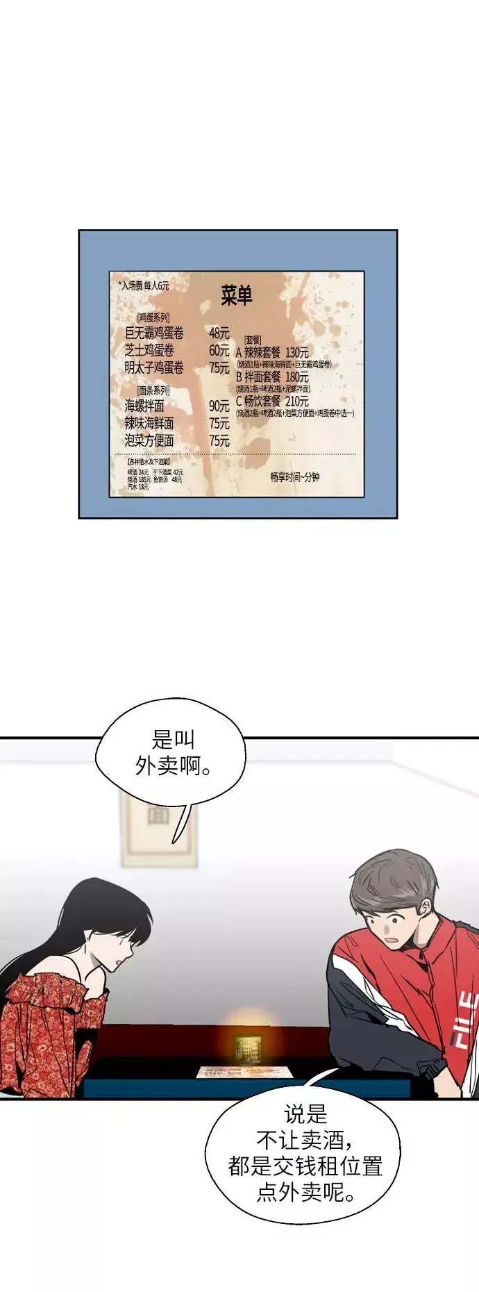 《爱上姐姐的理由》[第27话] 大学校庆（晚上的约会）图5