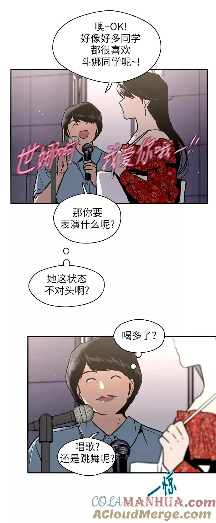 《爱上姐姐的理由》[第28话] 无人可比的人间夜莺图19