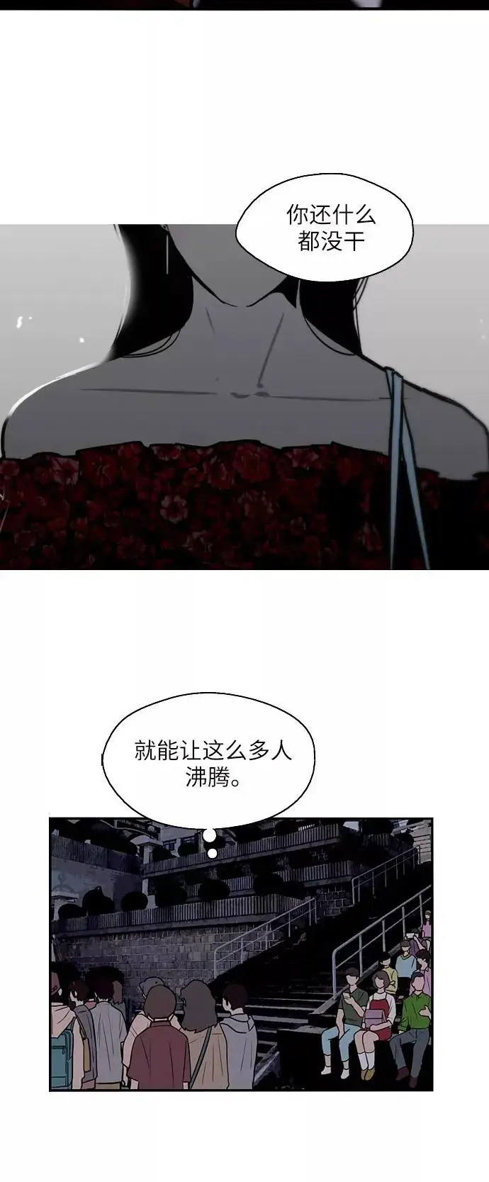 《爱上姐姐的理由》[第28话] 无人可比的人间夜莺图24