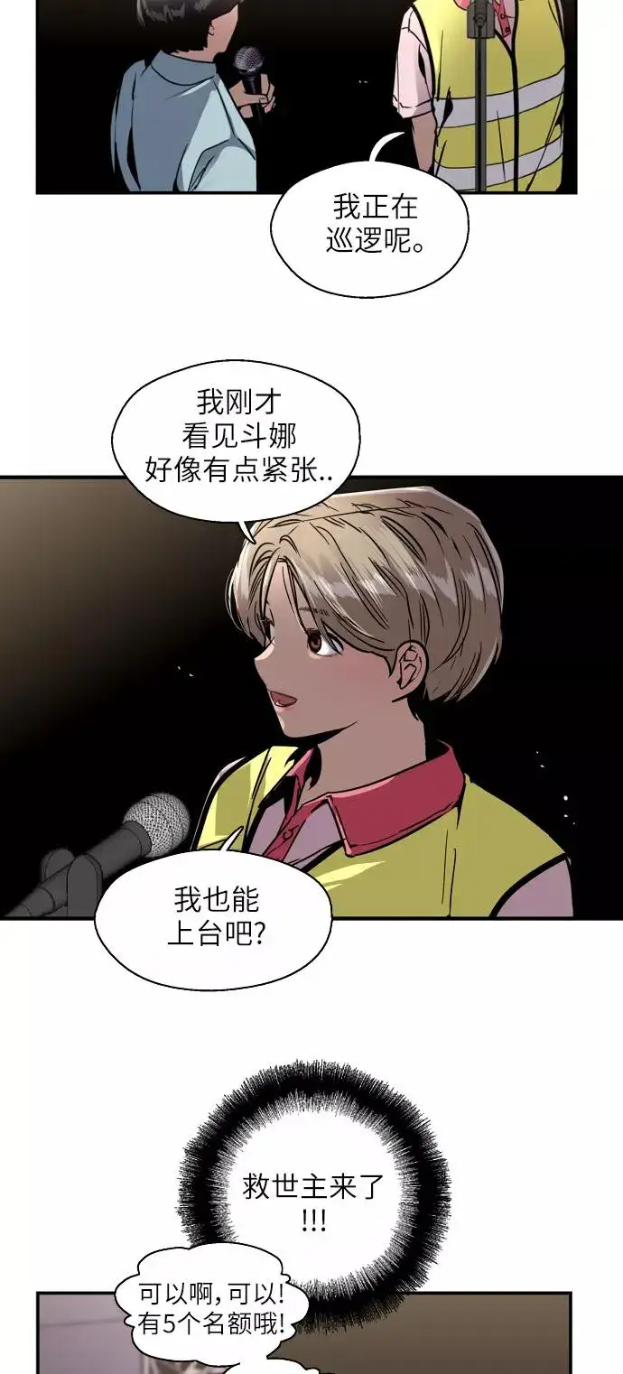 《爱上姐姐的理由》[第28话] 无人可比的人间夜莺图33