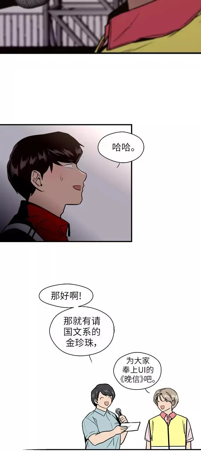 《爱上姐姐的理由》[第28话] 无人可比的人间夜莺图38