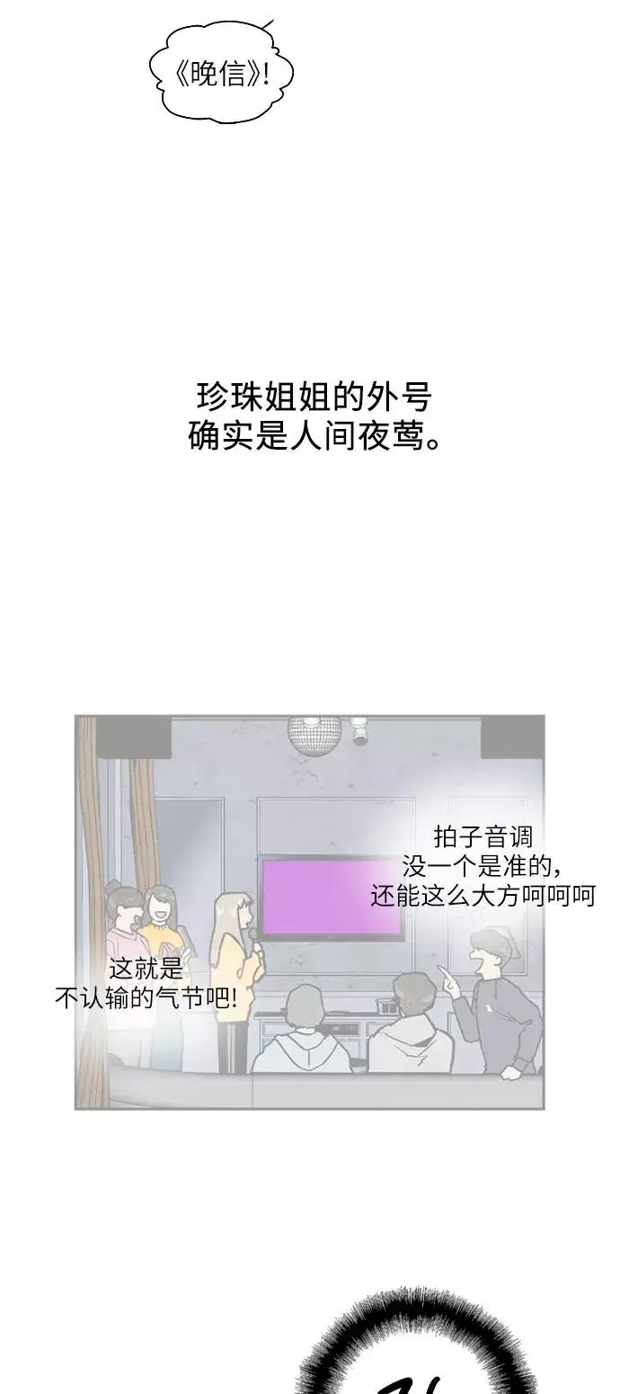《爱上姐姐的理由》[第28话] 无人可比的人间夜莺图39