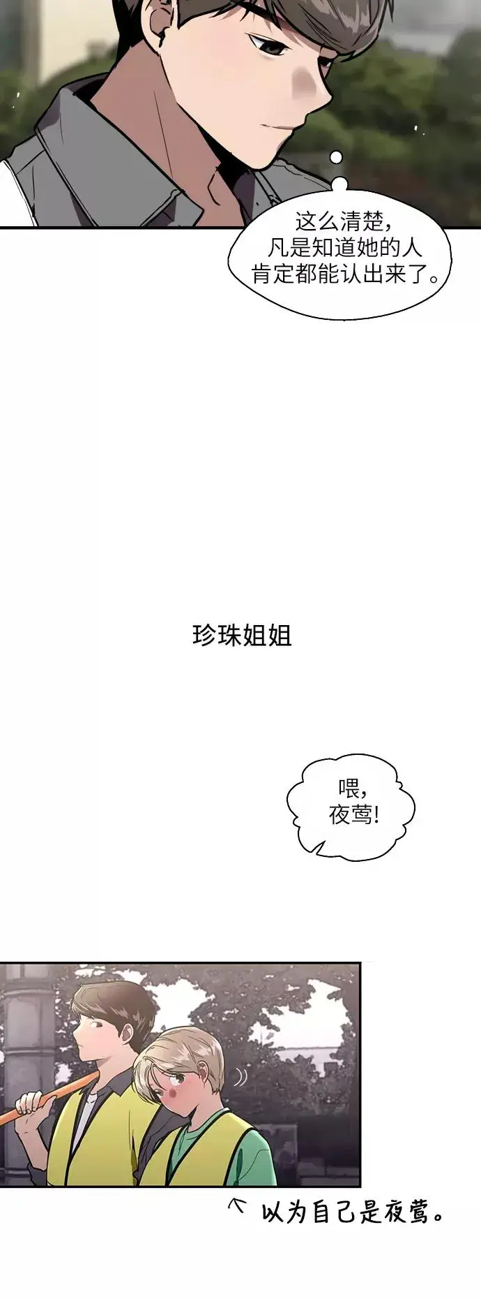 《爱上姐姐的理由》[第29话] 承认图14